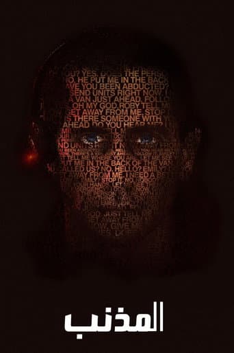 ملصق فيلم The Guilty (2021)