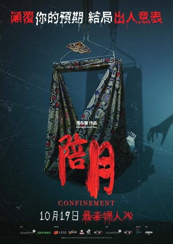 ملصق فيلم 陪月 (2023)