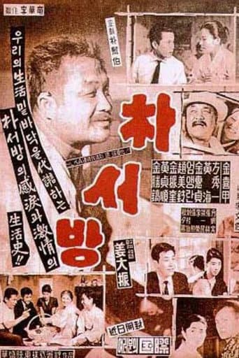 ملصق فيلم 박서방 (1960)