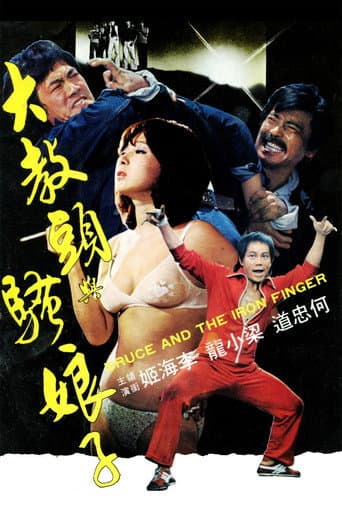ملصق فيلم 大教頭與騷娘子 (1979)