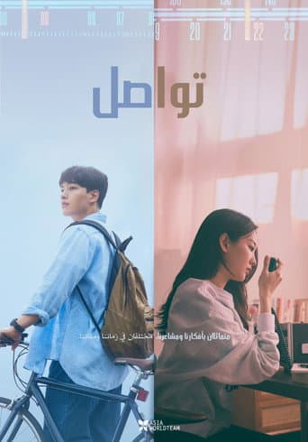 ملصق فيلم 동감 (2022)
