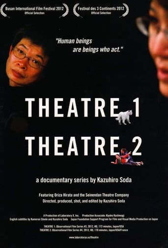 演劇1 (2012) movie poster
