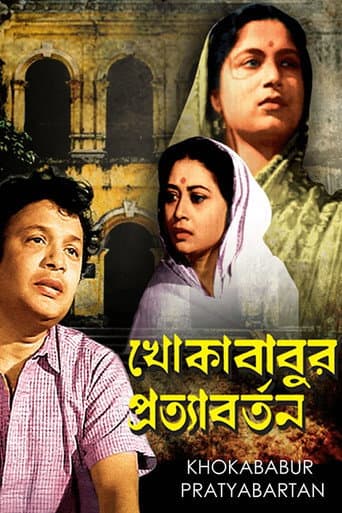 ملصق فيلم Khokababur Pratyabartan (1960)
