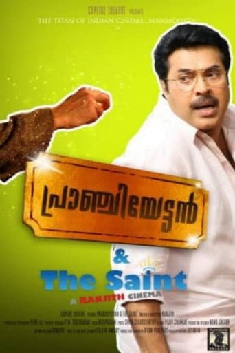 Affiche du film പ്രാഞ്ചിയേട്ടൻ & The Saint (2010)