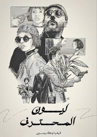 ملصق فيلم Léon (1994)