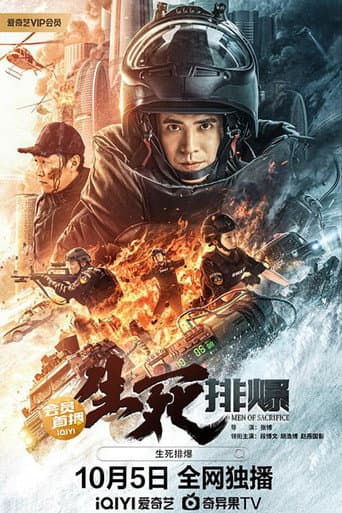 ملصق فيلم 生死排爆 (2022)