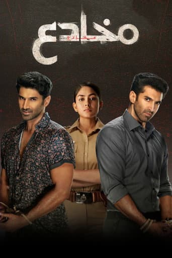 ملصق فيلم गुमराह (2023)