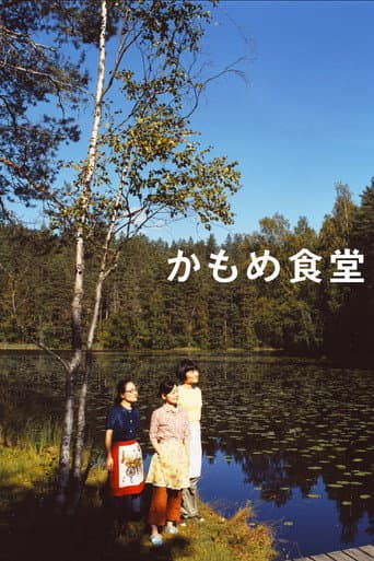 Affiche du film かもめ食堂 (2006)