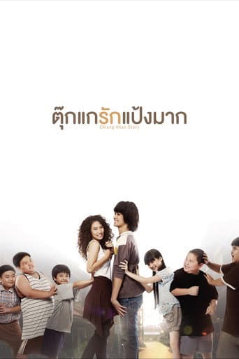 Affiche du film ตุ๊กแกรักแป้งมาก (2014)