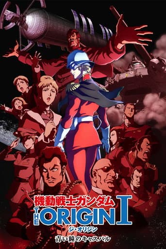 ملصق فيلم 機動戦士ガンダム THE ORIGIN I 青い瞳のキャスバル (2015)