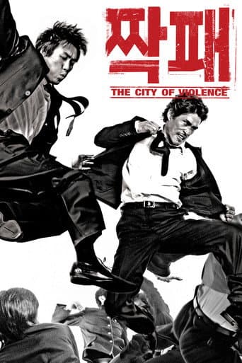 ملصق فيلم 짝패 (2006)
