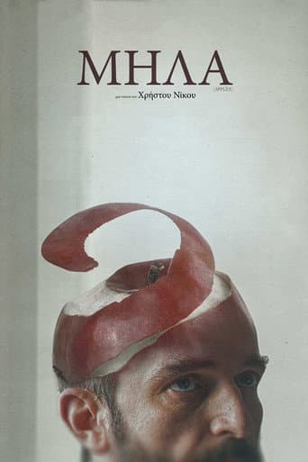 ملصق فيلم Μήλα (2021)