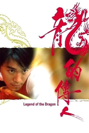 Affiche du film 龍的傳人 (1991)