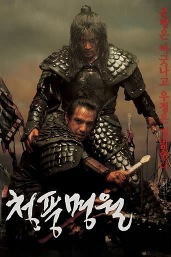 Affiche du film 청풍명월 (2003)