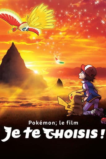 Affiche du film 劇場版 ポケットモンスター キミにきめた! (2017)