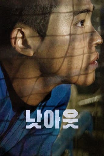 낫아웃 (2021) movie poster