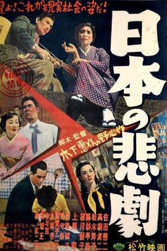 Affiche du film 日本の悲劇 (1953)
