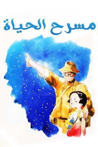 ملصق فيلم お星さまのレール (1993)