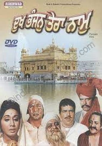 ملصق فيلم Dukh Bhanjan Tera Naam (1974)