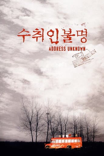 ملصق فيلم 수취인불명 (2001)