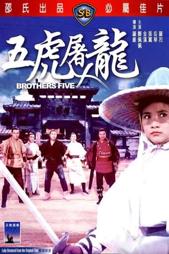 ملصق فيلم 五虎屠龍 (1970)
