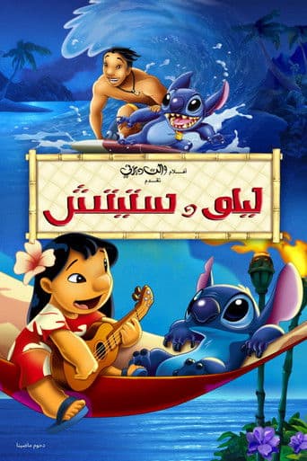 Lilo & Stitch