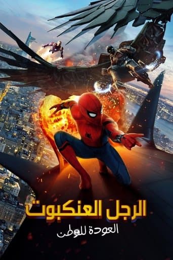 Spider-Man: Homecoming