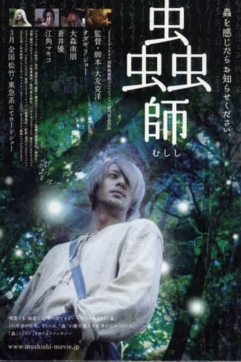 Affiche du film 蟲師 (2007)