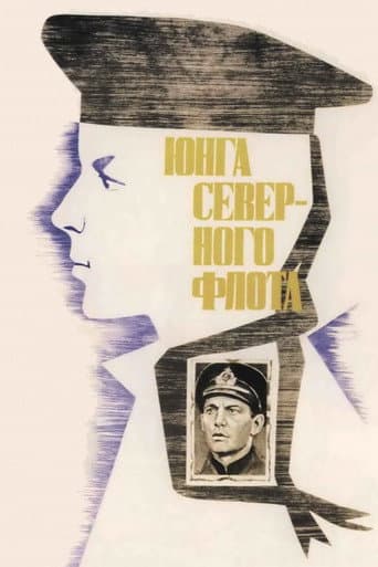 Юнга Северного флота (1973) movie poster