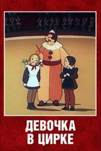 Девочка в цирке (1950) movie poster