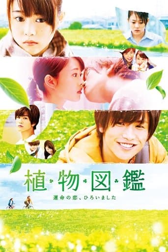 Affiche du film 植物図鑑 運命の恋、ひろいました (2016)