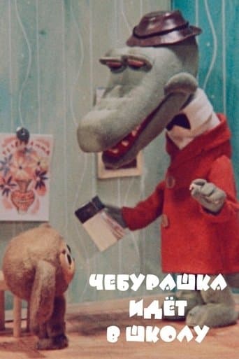 ملصق فيلم Чебурашка идет в школу (1983)