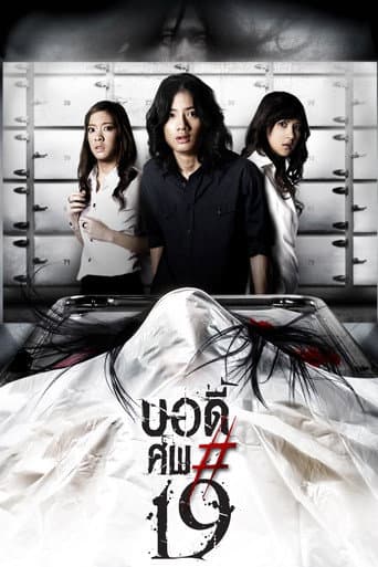 ملصق فيلم บอดี้ ศพ #19 (2007)