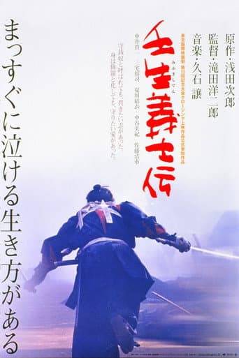 Affiche du film 壬生義士伝 (2003)