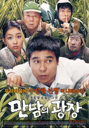 ملصق فيلم 만남의 광장 (2007)
