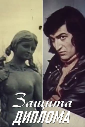 ملصق فيلم Diplom işi (1979)