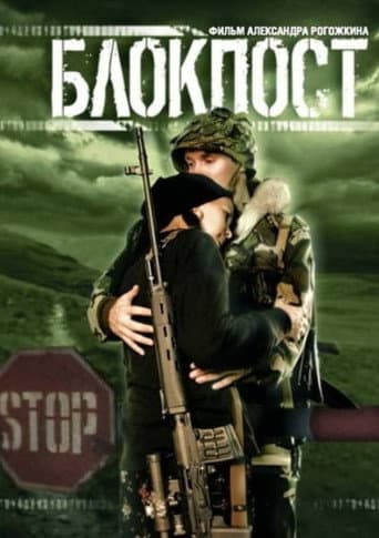 Affiche du film Блокпост (1998)