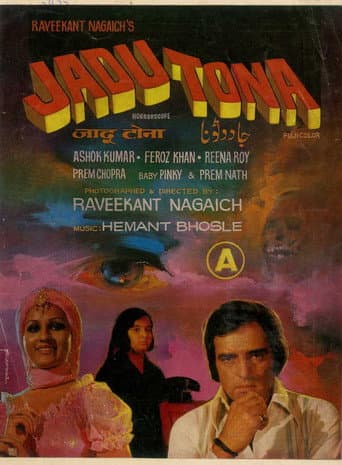 ملصق فيلم जादू टोना (1977)