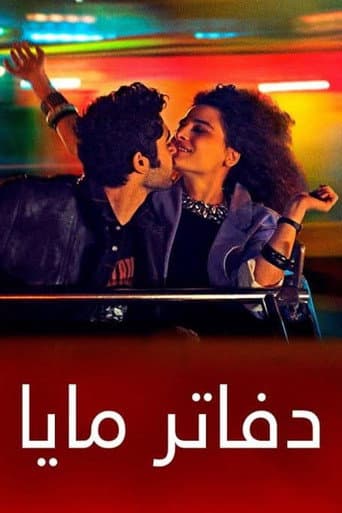 ملصق فيلم Memory Box (2021)