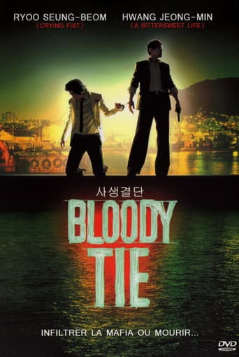 Affiche du film 사생결단 (2006)