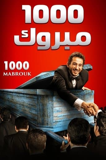Affiche du film 1000 مبروك (2009)