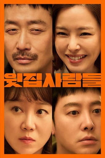 ملصق فيلم 윗집 사람들 (2025)