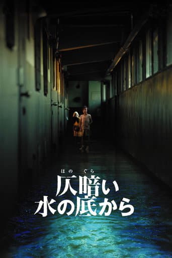 ملصق فيلم 仄暗い水の底から (2002)