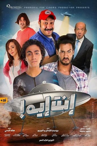 ملصق فيلم إنت إيه (2019)