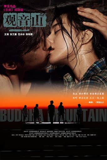 ملصق فيلم 观音山 (2011)