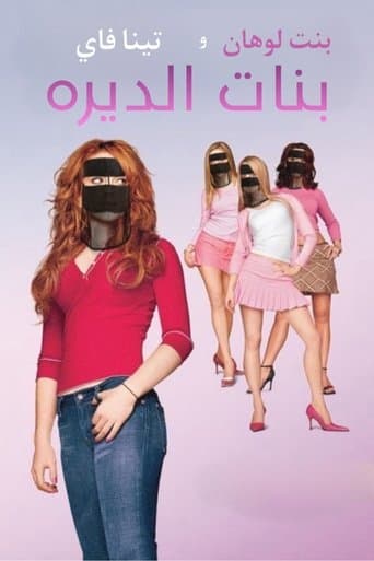 ملصق فيلم Mean Girls (2004)
