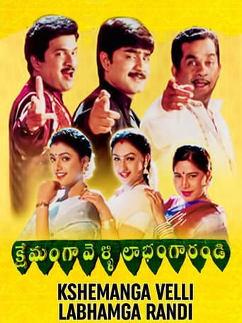 ملصق فيلم క్షేమంగా వెళ్ళి లాభంగా రండి (2000)