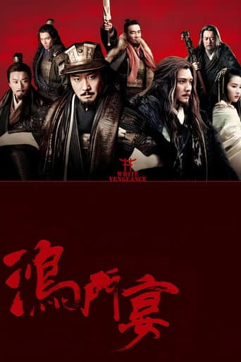 ملصق فيلم 鸿门宴 (2011)