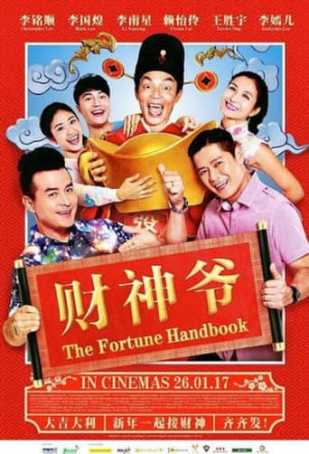 Affiche du film 财神爷 (2017)