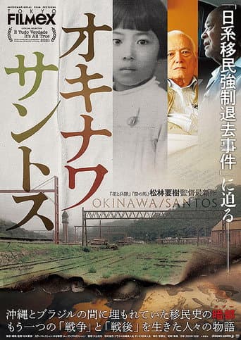 オキナワ/サントス (2020) movie poster